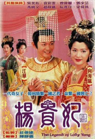 The Legend Of Lady Yang