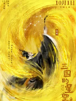 荀彧（·饰演）