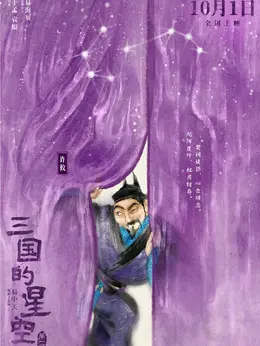 许攸（·饰演）