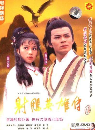 射雕英雄传之铁血丹心 / Legend of the Condor Heroes