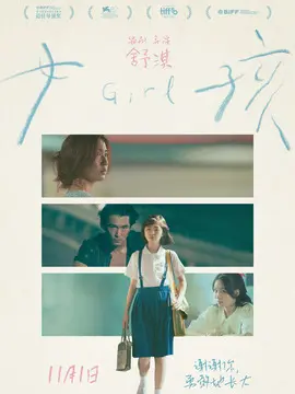 女孩简介