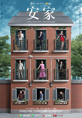 卖房子的人,I Will Find You a Better Home,Your Home is My Business