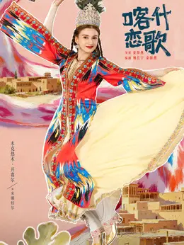 米娜娃尔剧照