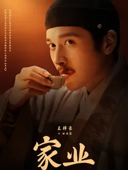 田本昌剧照
