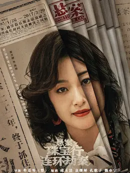 周丽（郎月婷饰演）
